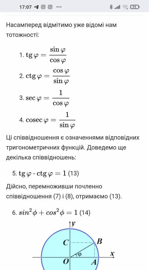 ів Доведіть співвідношення між тригонометричними функціями одного аргументу​