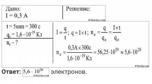 Если сила тока в цепи равна 0,3 а то какое количество заряда пройдет через поперечное сечение провод