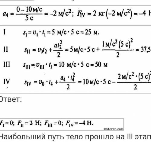 Скорость тело массой 2 кг изменяется со временем так как представлено на графике рисунка 59 Найдите