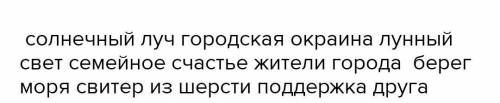 Трасформируйте данные словосочетания (согласование в управление, управление в согласование): Луч сол