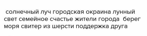 Трасформируйте данные словосочетания (согласование в управление, управление в согласование): Луч сол