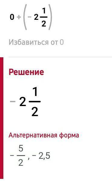 3)0+(-2 1/2)=помагите дамашку