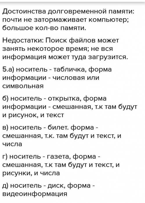 1. Какими свойствами обладает память человека? 2. Чем отличается память человека от памяти человечес