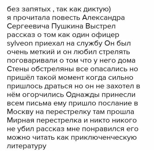 с Отзывом к рассказуВыстрел не более 50 слов​