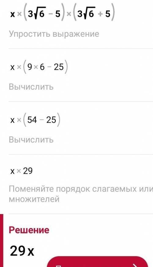 Найдите значение выражения (3√6-5)(3√6+5)