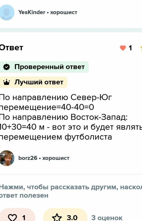 Девочка бежала 120 м на север, затем она свернула на восток и пробежала еще 80 м. В поле ниже начерт