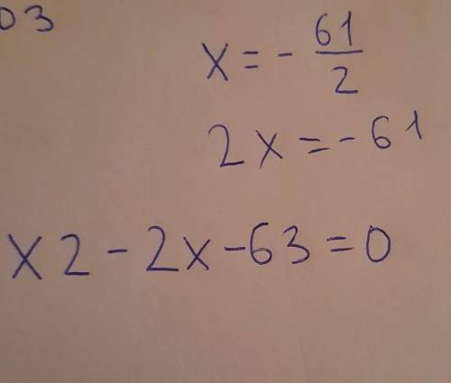 Решите уравнение X2 – 2x – 63 = 0