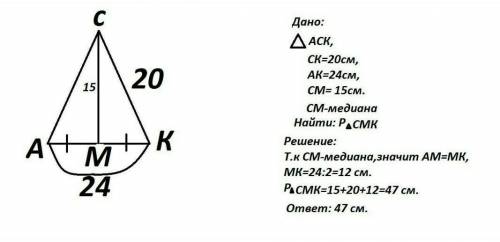 Задание 1.1. В треугольнике СМК, известны стороны: CM = 12 см, MK = 45 см. Найдите сторону ск, если