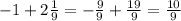 -1 + 2\frac{1}{9} = -\frac{9}{9} + \frac{19}{9} = \frac{10}{9}