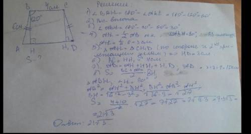 Дана равнобедренная трапеция АВСD с меньшим основанием, равным 4см, и боковой стороной – 6см. Из туп
