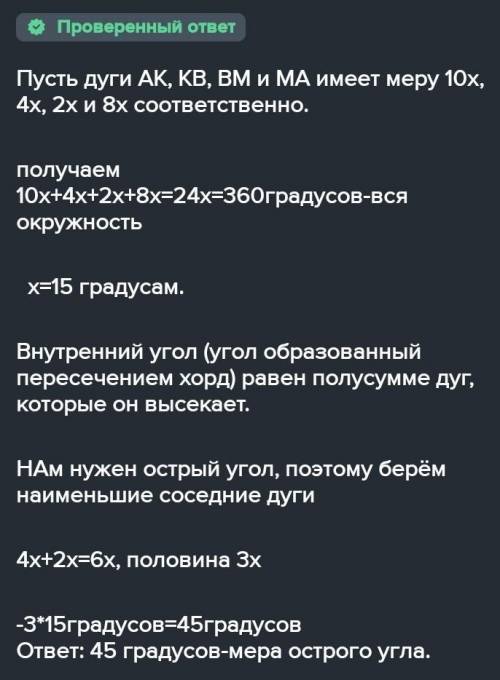 Хорда окружности АВ и СD пересекаются в точке К найдите угол образовайнный данными хордами. Если точ