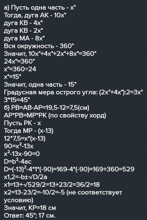 Хорда окружности АВ и СD пересекаются в точке К найдите угол образовайнный данными хордами. Если точ