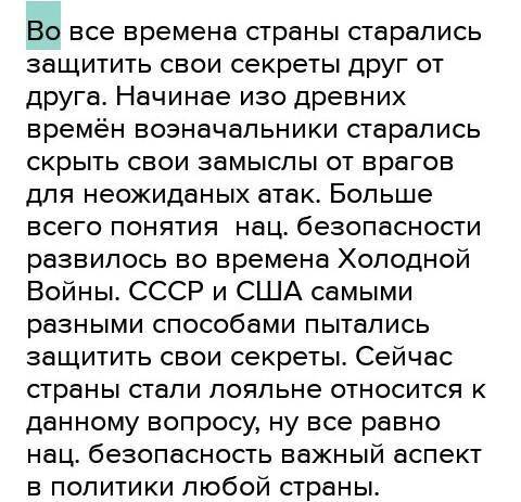 Как менялись на протяжении веков представления о национальрой безопасности в разных странах?