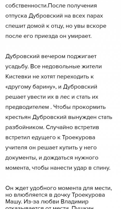 по рассказу Дубровский 20б за 3 вопроса​