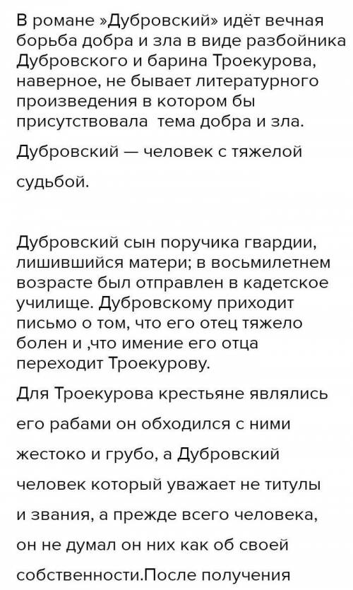 по рассказу Дубровский 20б за 3 вопроса​