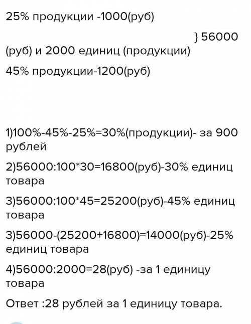 на протяжении недели фирма реализовала 2000 единиц продукции, из них 25% по цене 1000 сум,45%-по 120