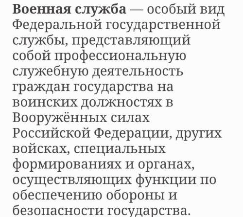 Составить конспект на тему военная служба