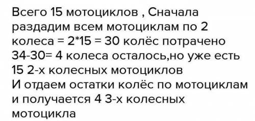 В автомобильном салоне продавали мотоциклы и мотоциклы с коляской. Максим пересчитал все рули и все