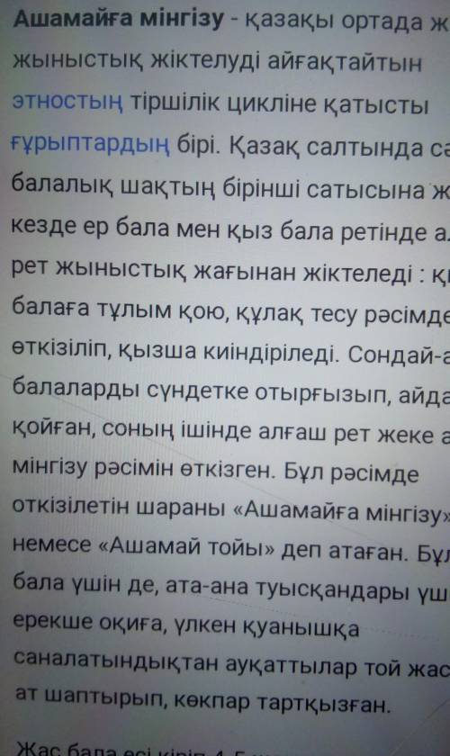 “Ашамайға мінгізу”салтын өткізуді мәтіндегі ақпаратқа сүйене отырып жаз. Комектесіңдерші бірмізғой!