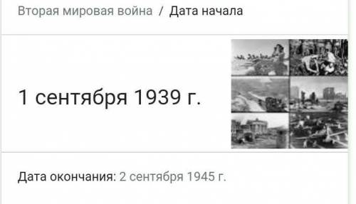 В каком году началсь 2 мировая война?​