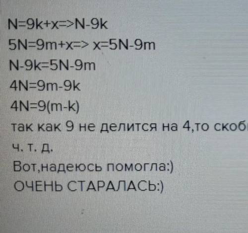 Доказать, что если натуральные числа а и 5а имеют одинаковую сумму цифр, то а делится на 9