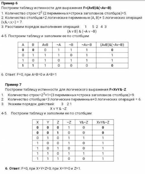 Составьте таблицу истинности с решением