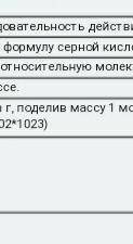 Определить относительную молекулярную массу молекулы серной кислоты.