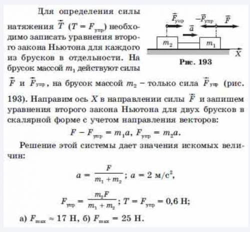 Ребята уже час ломаю голову. Два бруска, массы которых равны и , связаны нитью и лежат на гладком ст