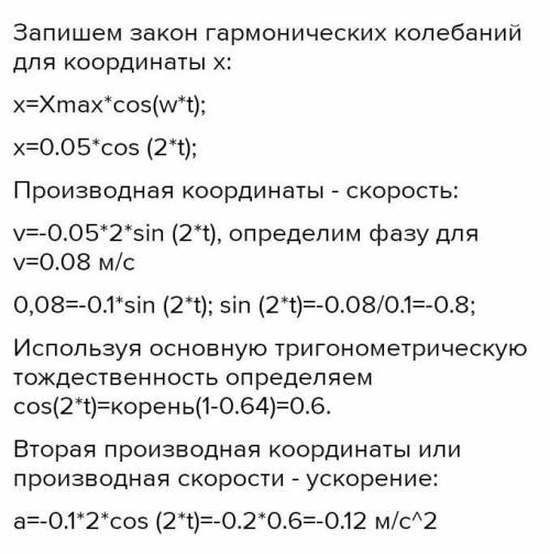 Точка совершает колебания по закону x = A cos(wt+ фи), где А = 5 см. Определить начальную фазу, если