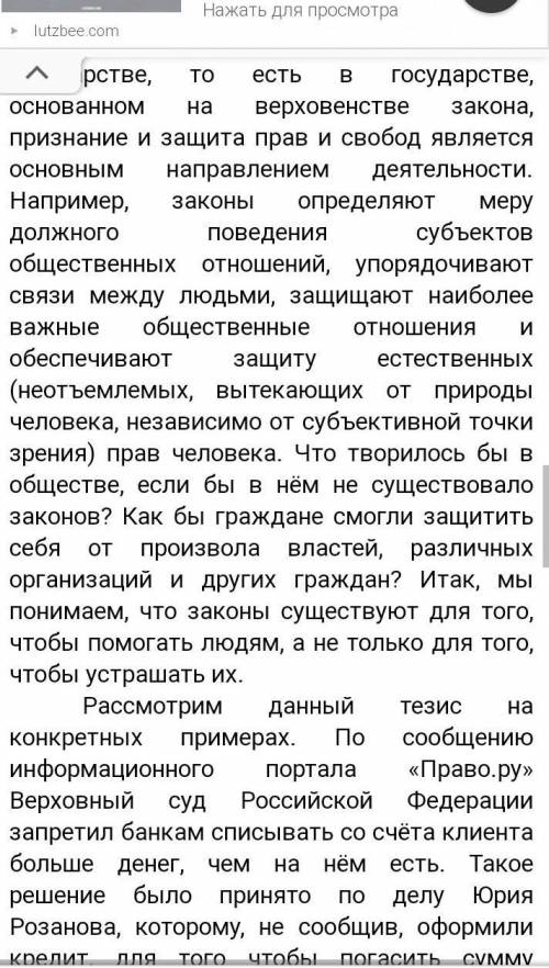 Напишите сочинение-эссе на тему «Законы нужны не только для того, чтобы устрашать граждан, но и для