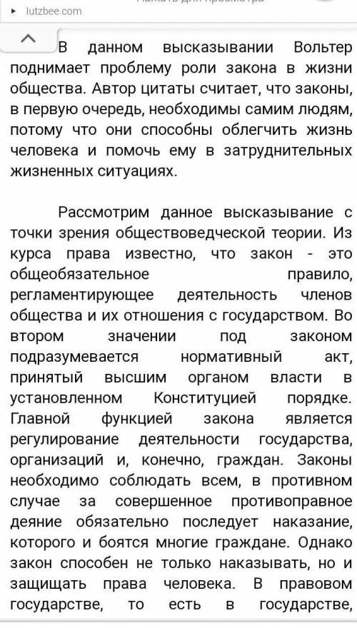 Напишите сочинение-эссе на тему «Законы нужны не только для того, чтобы устрашать граждан, но и для