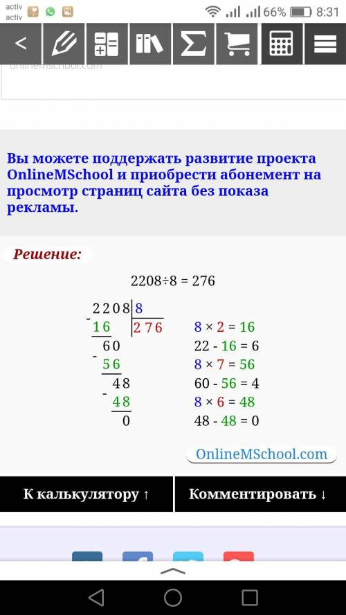 2208 / 8 в столбик с проверкой