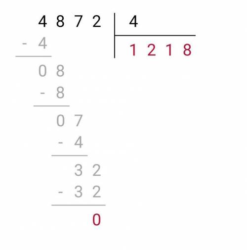 4872:4 решить столбиком