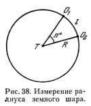 Определи радиус земли​