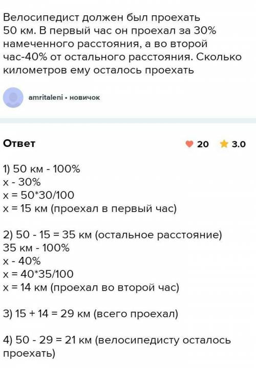 Велосипедист должен был проехать 50 км. В первый час он проехал 30% намеченного расстояния, а во вто