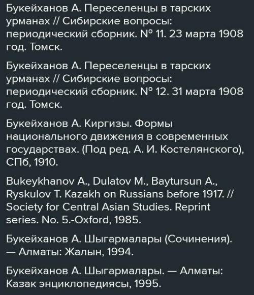 Напишите свое мнение, дайте оценку на пять жизненных установок Алихана Букейханова​