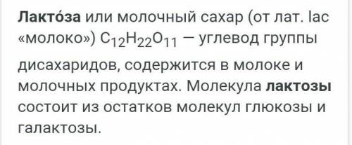 Какой моносахарид , входит в состав лактозы?​