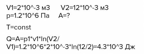 Газ расширяется от объема 2 л до 12 л. Начальное давление равно 1,2 МПа. Определите работу газа.