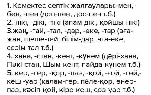 Буын үндестігіне бағынбайтын қосымшалар 5 мысал Фото просто ​