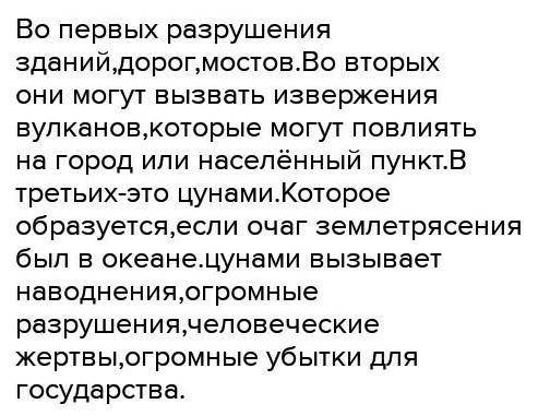 помагите умоляю надо Назовите неблагоприятное последствие землетрясения.A) изменение температуры и х