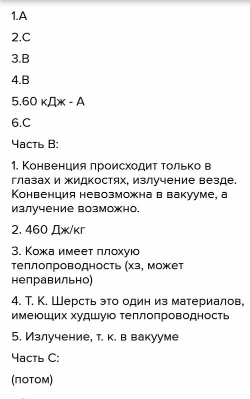 1. Конвекция может происходить А. только в газах В. только в жидкостях и газах С. только в твердых т