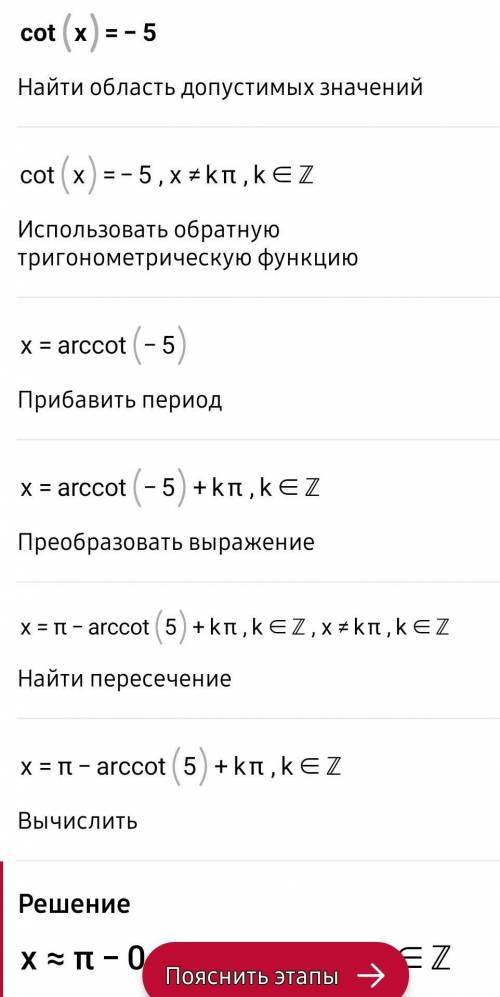 Решите уравнение ctg x = -5