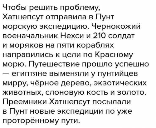 ТЕМА Зачем фараон Хатшепсут оправляла корабли на землю Пунт ЗАДАНИЕ ОТ УЧИТЕЛЯ Подготовить краткий п