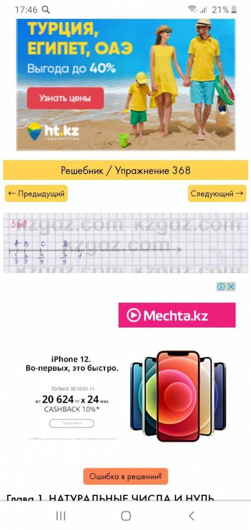 Математика 5 класс 368,369,373 есептер көмектесіндерші