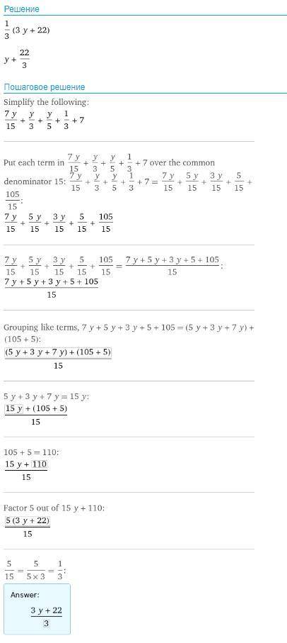 Назовите подобные слагаемые и упростите выражение 2/5x+ 2целых 1/2-3/5x1/3y+1/5y+7 целых 1/3 + 7/15y