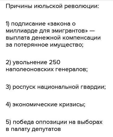 Составьте сравнительную характеристику июльской революции 1830 г. во Франции и Бельгийской революции