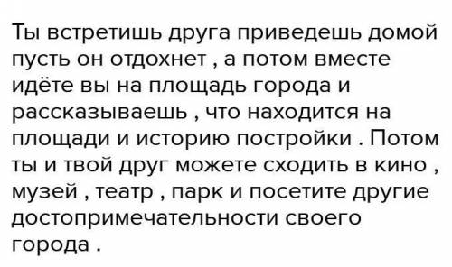 Составьте диалог. Представьте себе ситуацию: к вам приехал друг, который никогда не был в вашей респ