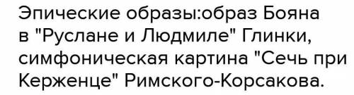 проанализировать произведение Бородино симфония номер 2 Богатырская​