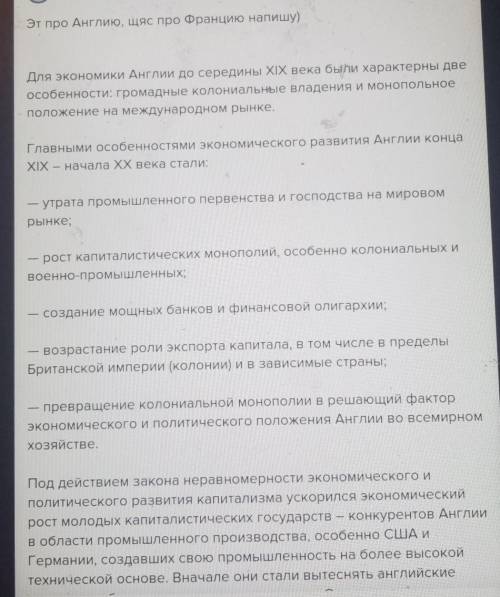 В чем различие в политическом развитии Англии и Франции 19 веке