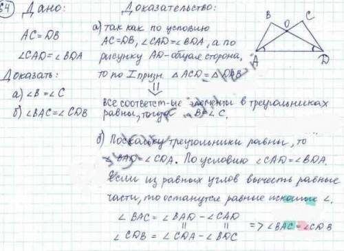 На рисунке 115 AC = DB, CAD = BDA.Докажите, что:a) B = C; б) BAC = CDB​